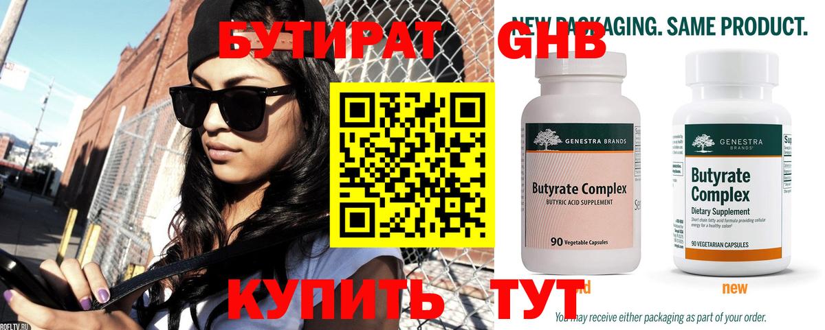 Бутират вода  Вход с VPN  Сосновоборск 