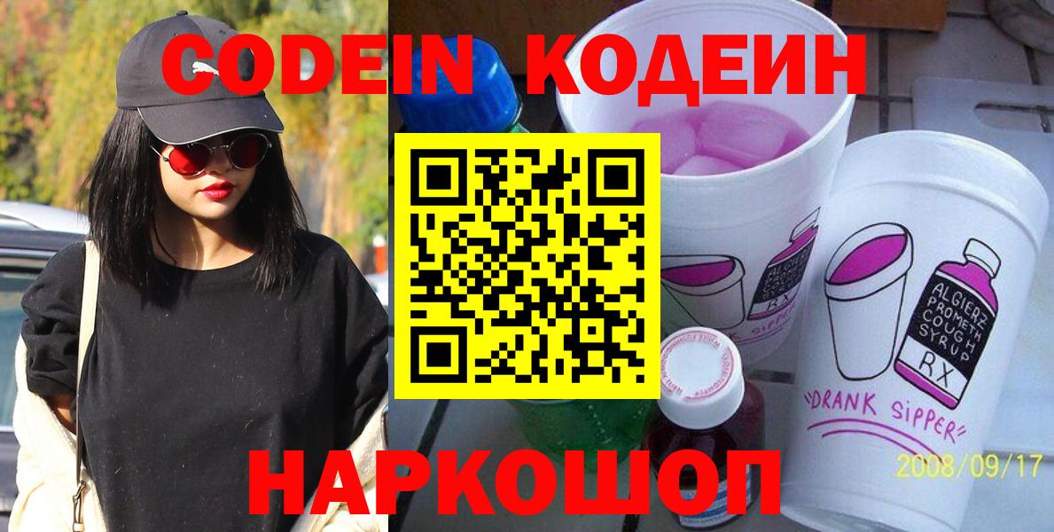 Кодеиновый сироп Lean Purple Drank  Вход с VPN  Кодеиновый сироп Lean напиток Lean (лин)  Сосновоборск 