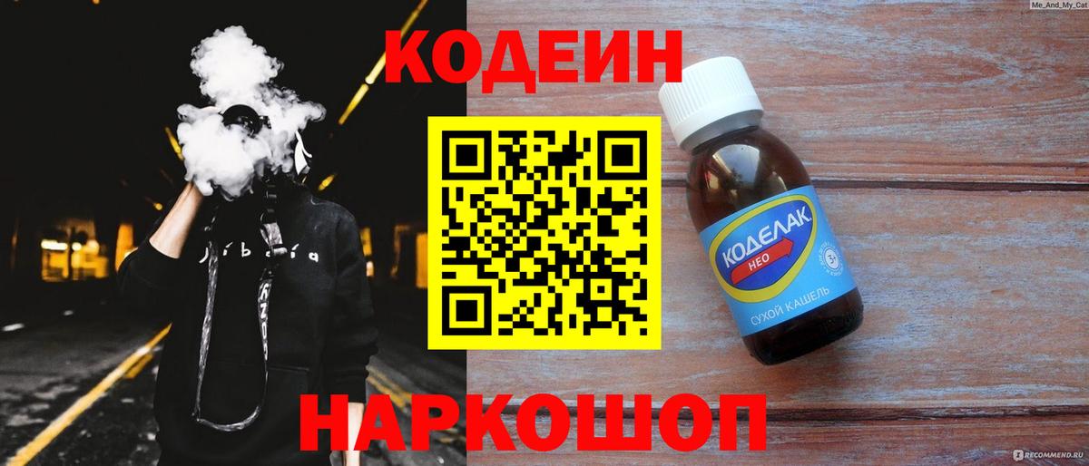 Codein Purple Drank Сосновоборск