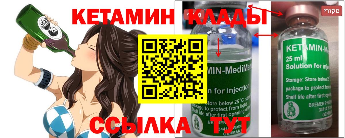 Сосновоборск  КЕТАМИН VHQ  Вход с VPN 