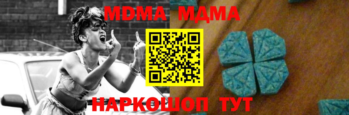 MDMA кристаллы Сосновоборск