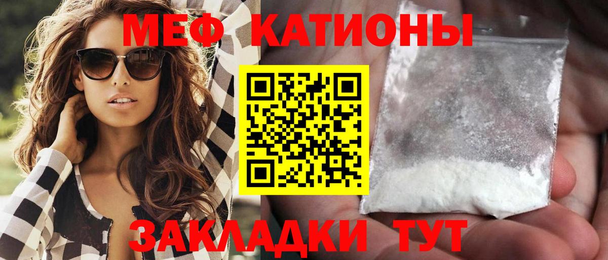 Меф мяу мяу  Сосновоборск