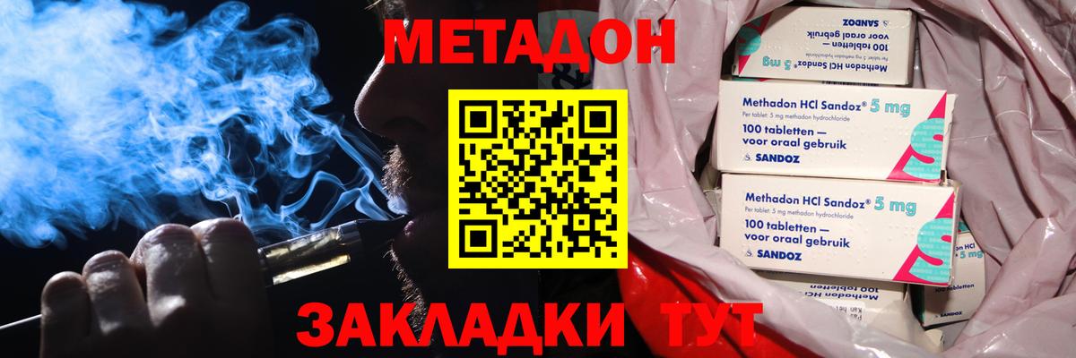 Сосновоборск  Метадон белоснежный  Вход с VPN  Метадон methadone 