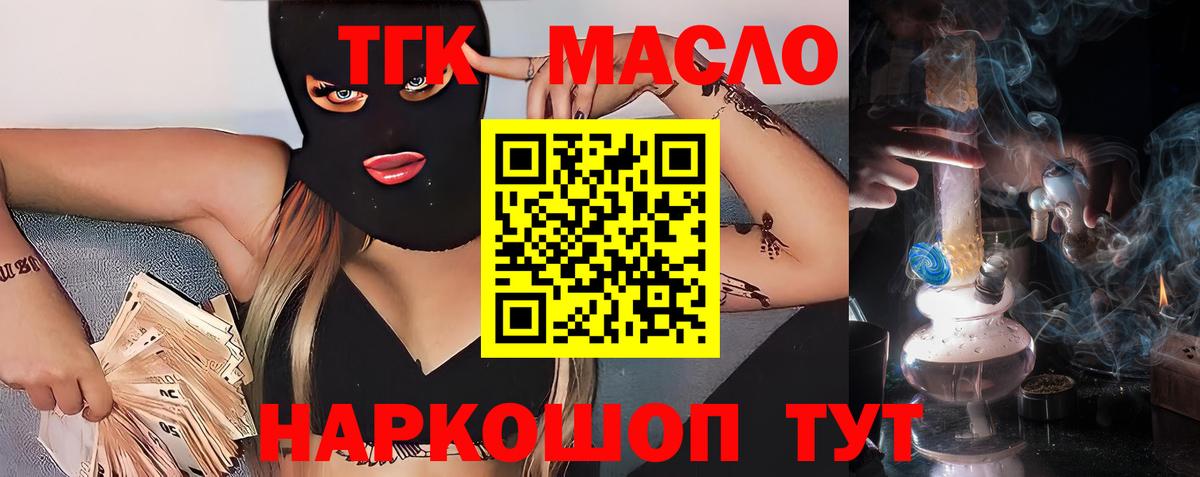 Дистиллят ТГК гашишное масло Сосновоборск